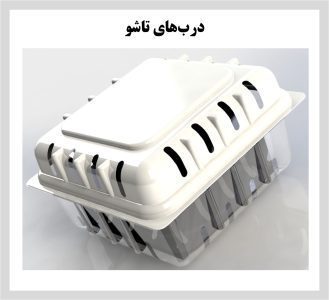 درب های تاشو با وکیوم فرمینگ