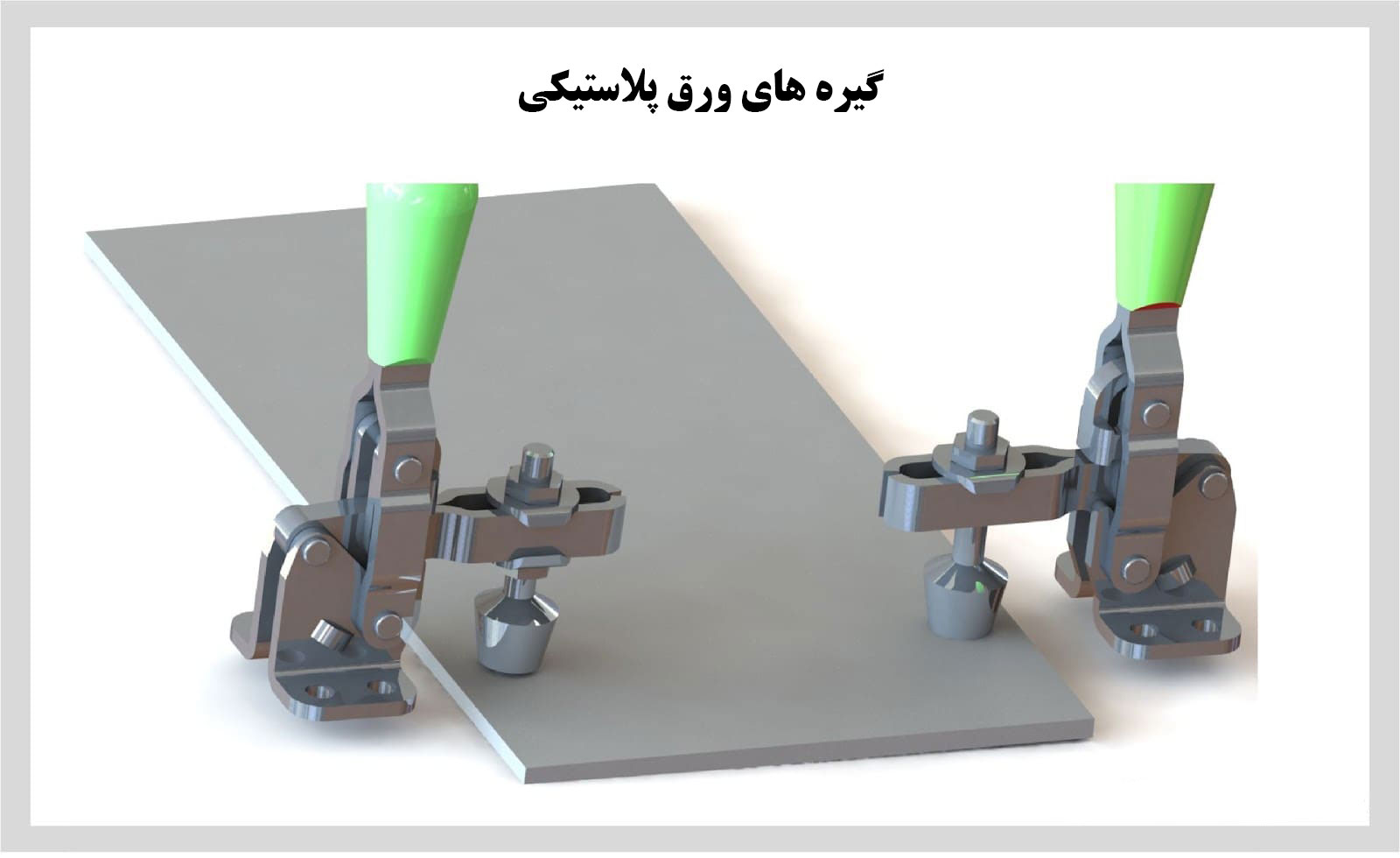 گیره طلق وکیوم