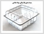 بسته بندی مواد غذایی وکیوم فرمینگ