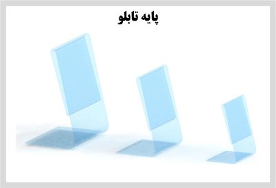 پایه تابلو